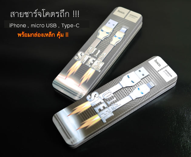 สายชาร์จ iPhone ทน ไม่ขาดง่าย